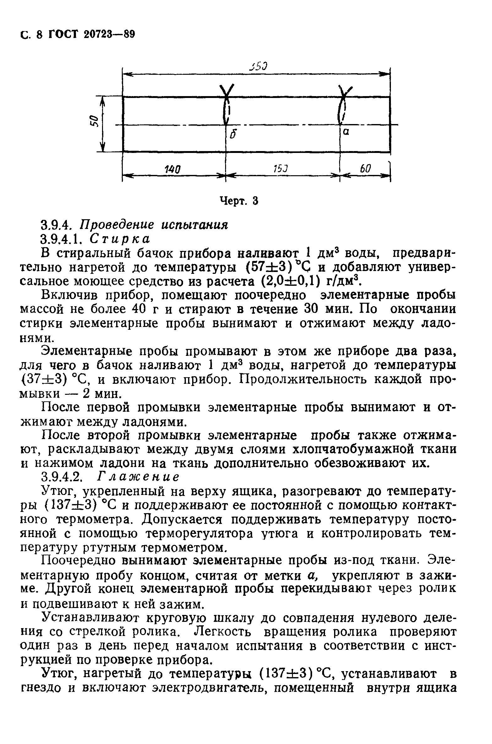 ГОСТ 20723-89,  10.