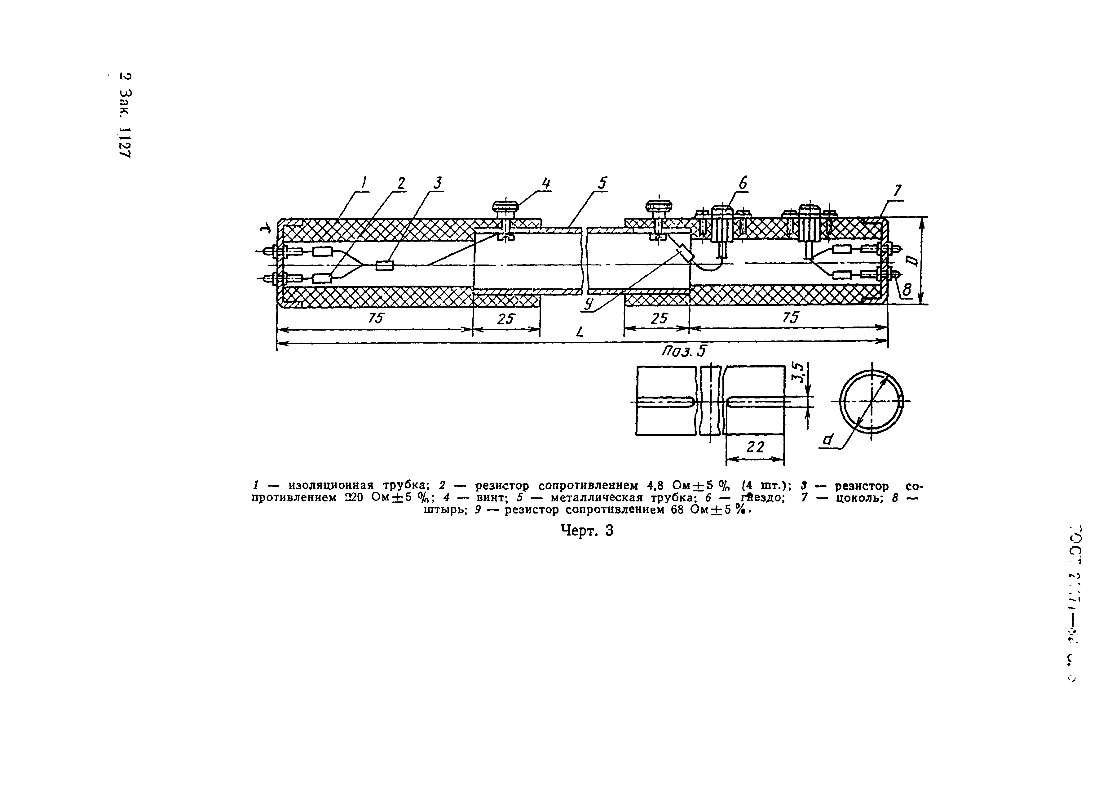 ГОСТ 21177-82,  6.