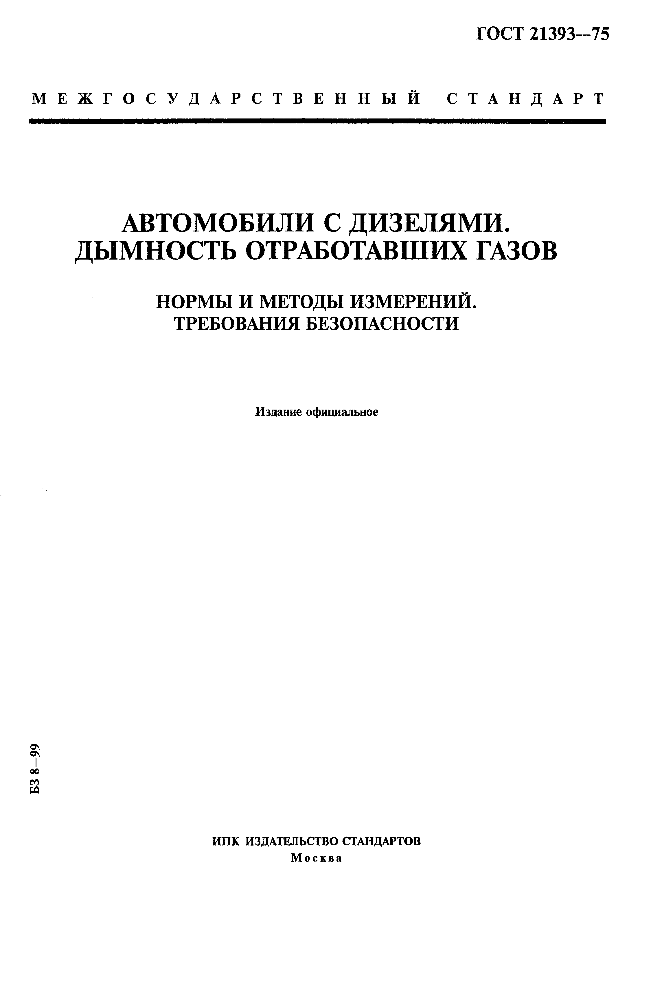 ГОСТ 21393-75,  1.