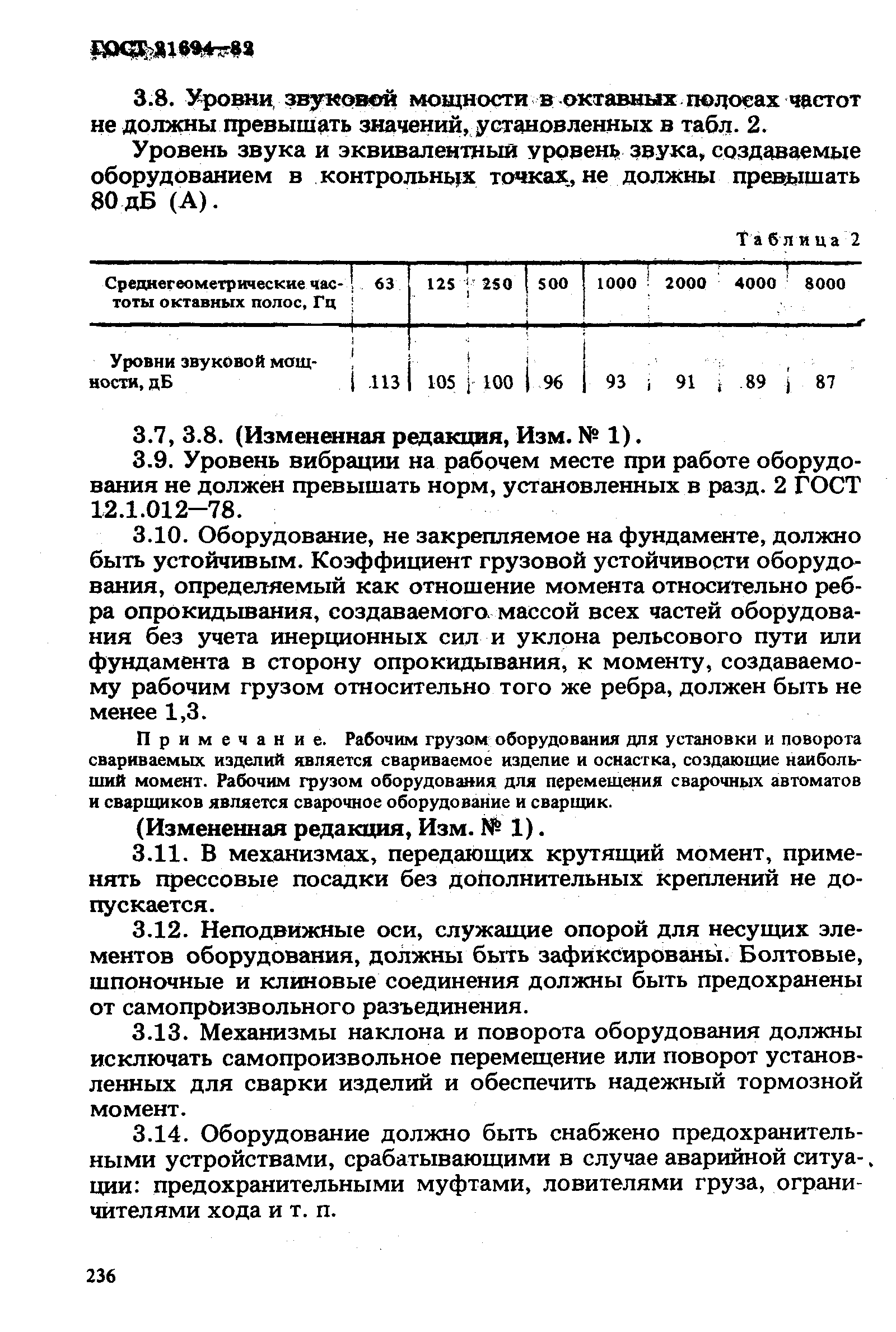 ГОСТ 21694-82,  7.