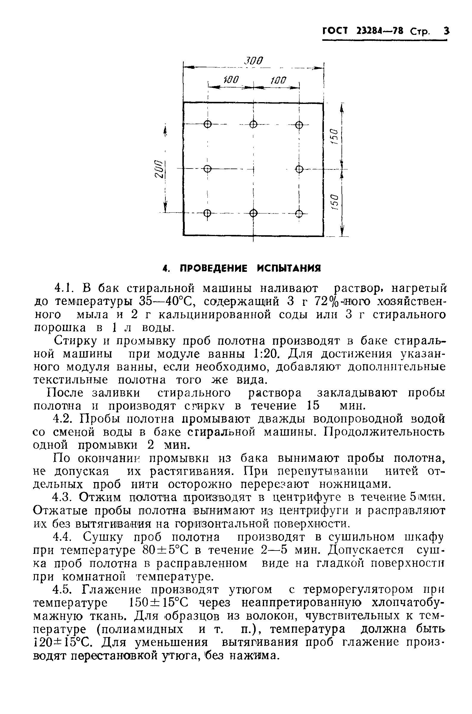 ГОСТ 23284-78,  5.