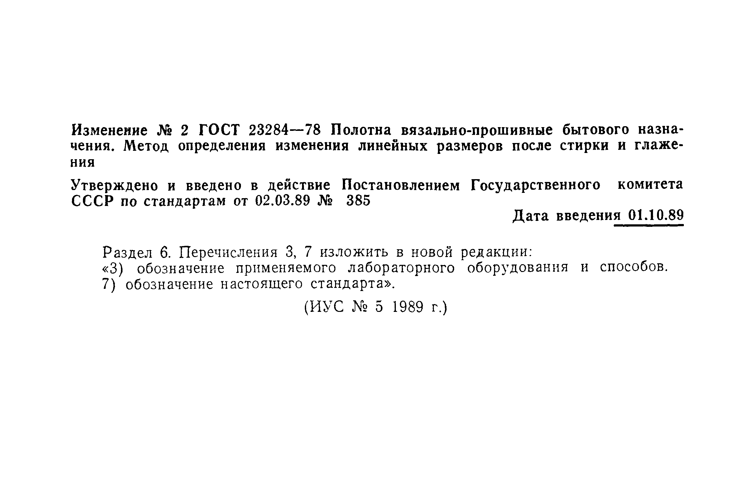 ГОСТ 23284-78,  11.