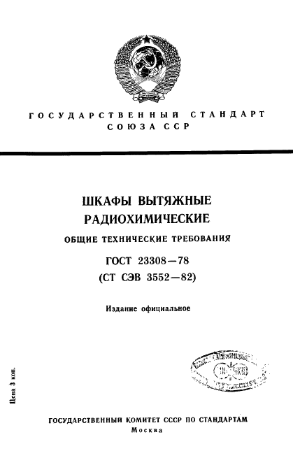 ГОСТ 23308-78,  16.