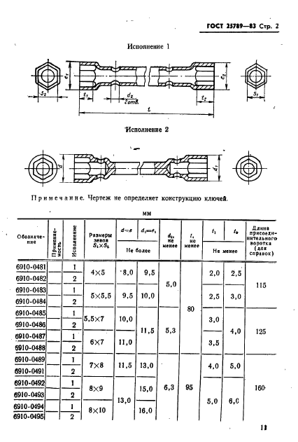 ГОСТ 25789-83,  8.