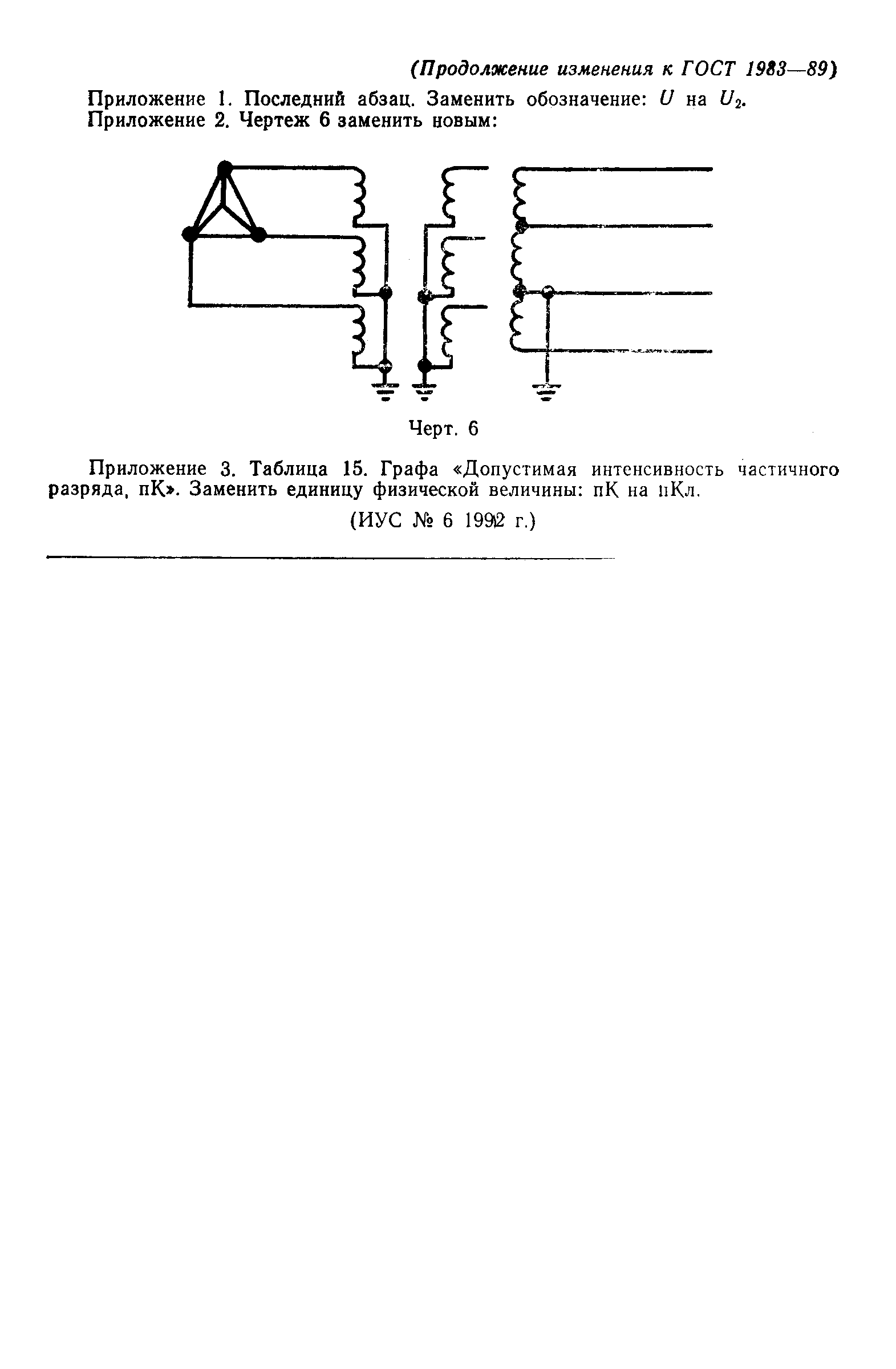 ГОСТ 1983-89,  46.