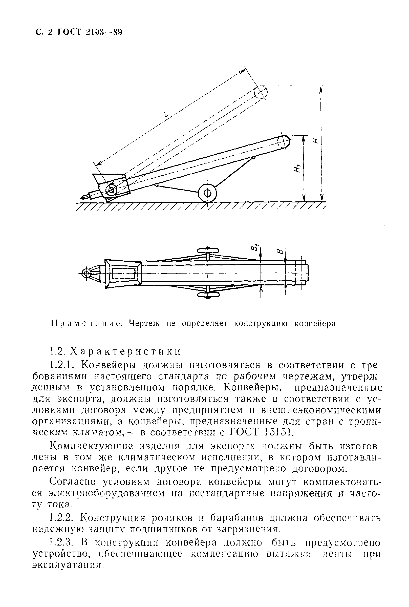 ГОСТ 2103-89,  3.