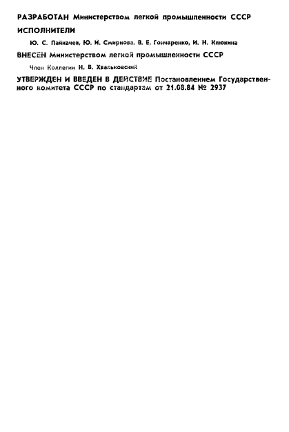 ГОСТ 4.116-84,  2.