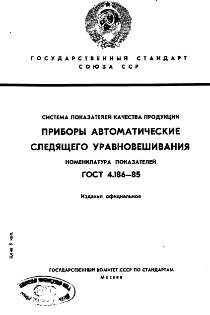 ГОСТ 4.186-85,  1.