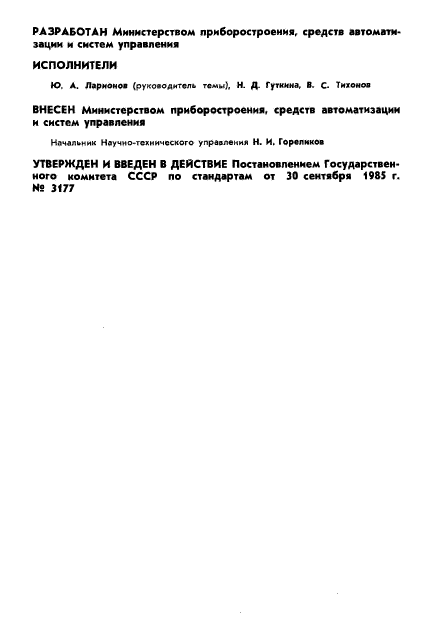 ГОСТ 4.186-85,  2.