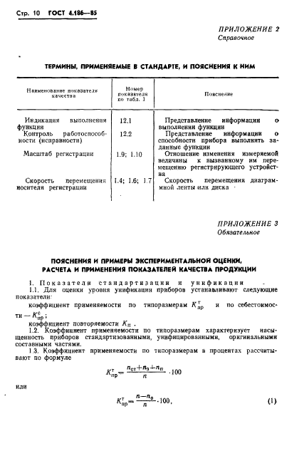 ГОСТ 4.186-85,  12.