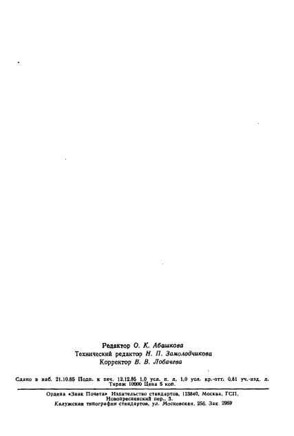 ГОСТ 4.186-85,  14.