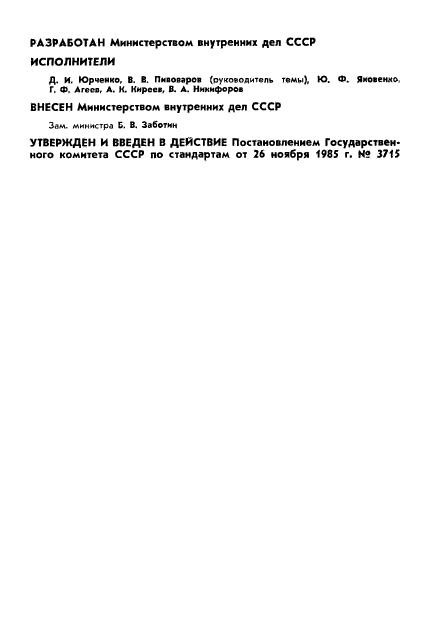 ГОСТ 4.332-85,  2.