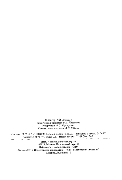 ГОСТ 4.404-88,  12.