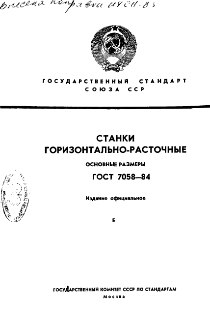 ГОСТ 7058-84,  1.