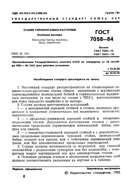 ГОСТ 7058-84,  4.