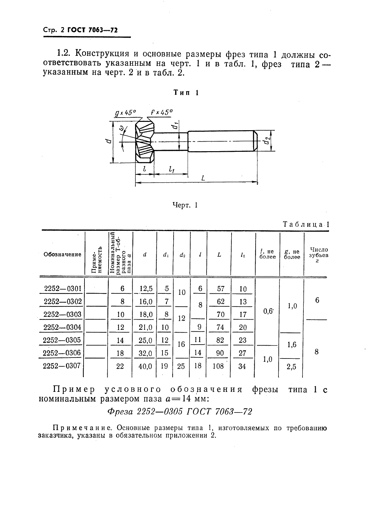 ГОСТ 7063-72,  3.