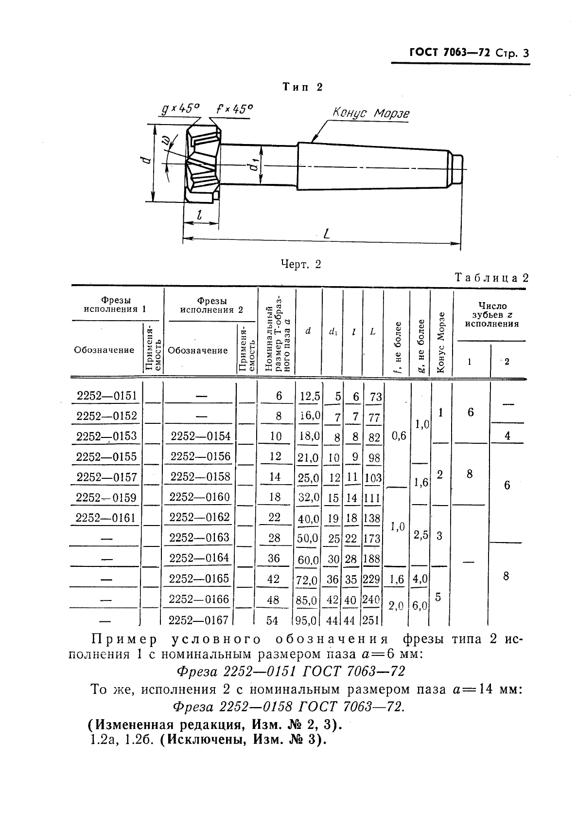 ГОСТ 7063-72,  4.