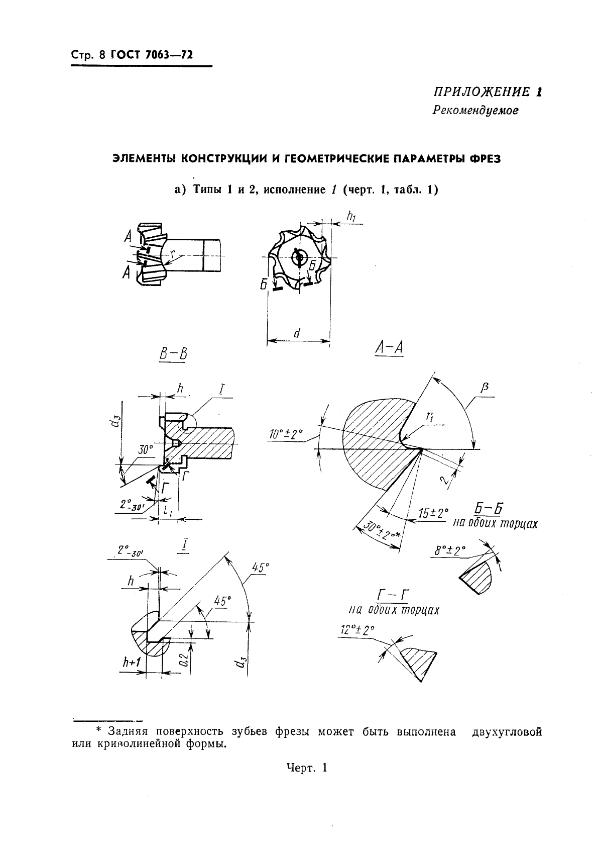 ГОСТ 7063-72,  9.