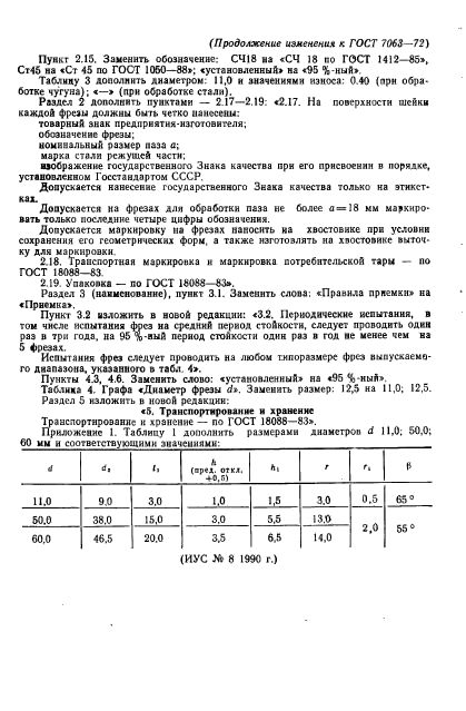 ГОСТ 7063-72,  20.