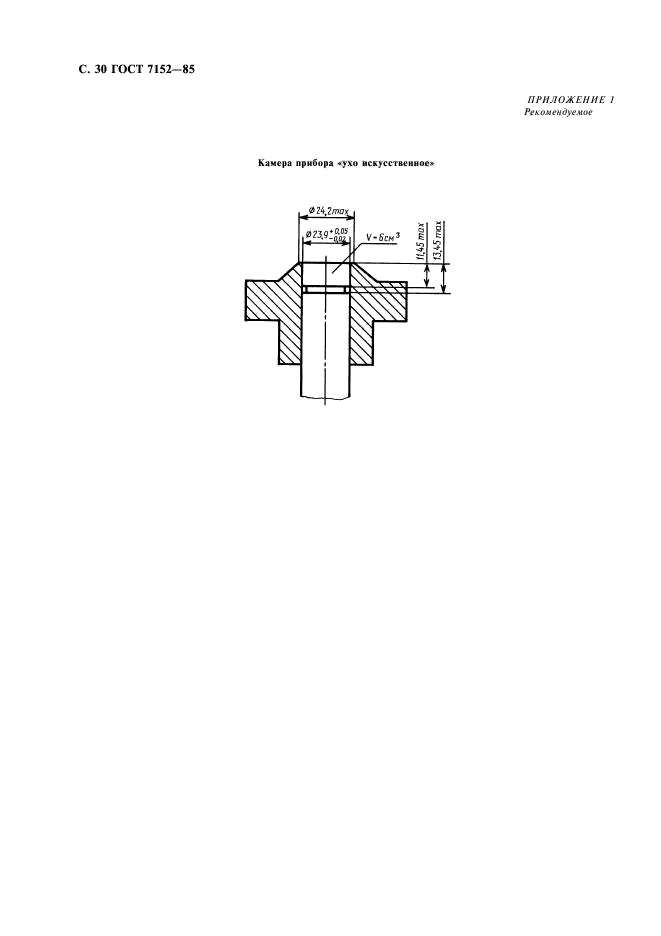 ГОСТ 7152-85,  32.