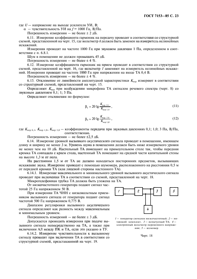 ГОСТ 7153-85,  24.