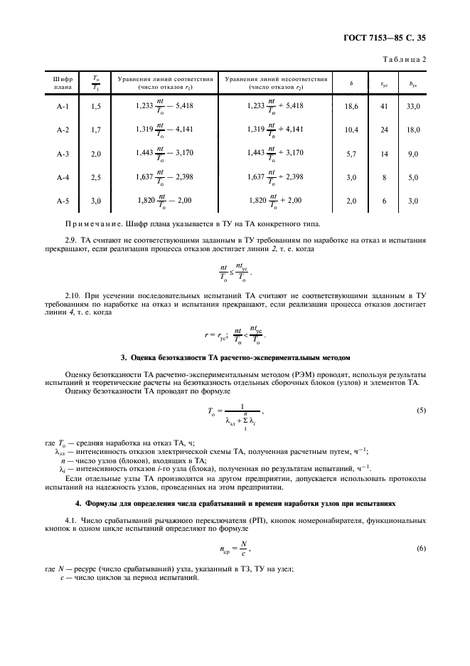 ГОСТ 7153-85,  36.