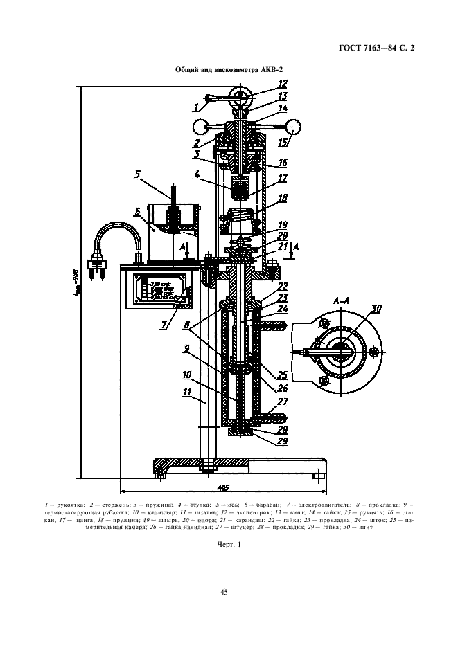 ГОСТ 7163-84,  2.