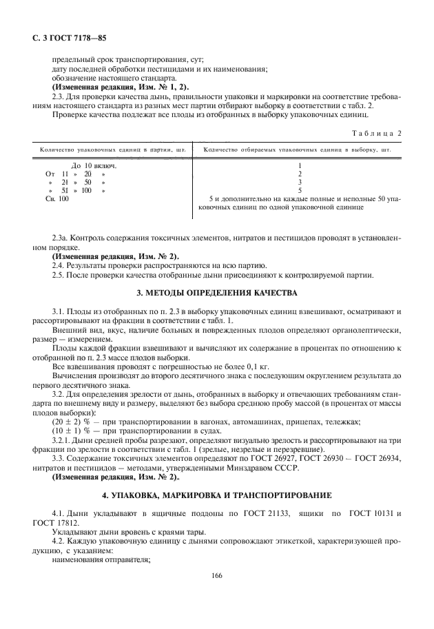 ГОСТ 7178-85,  4.