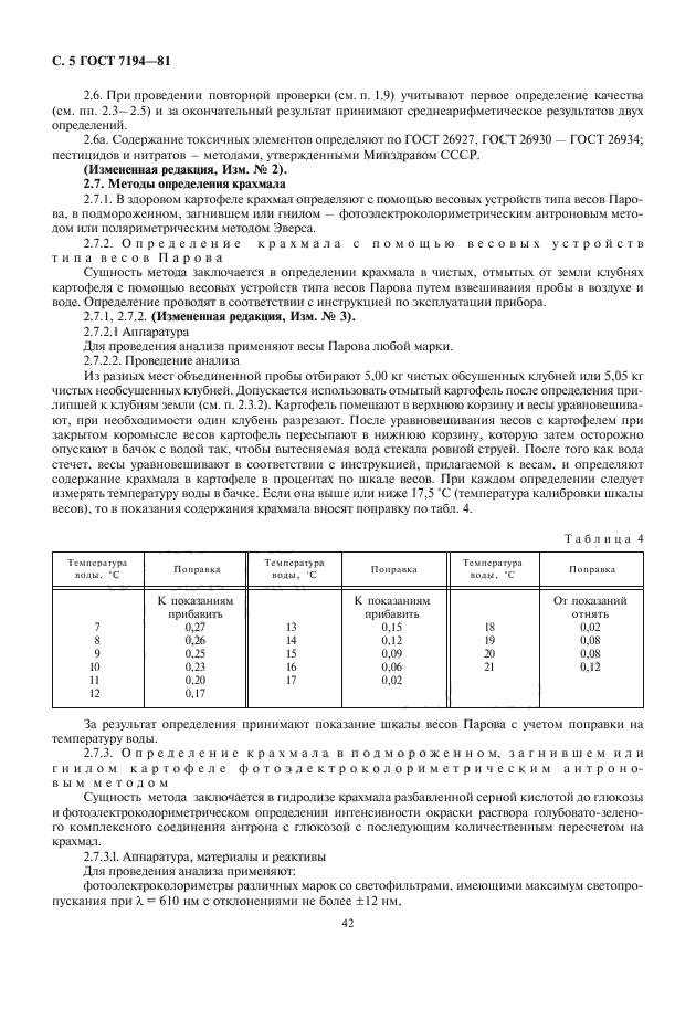  7194-81,  6.