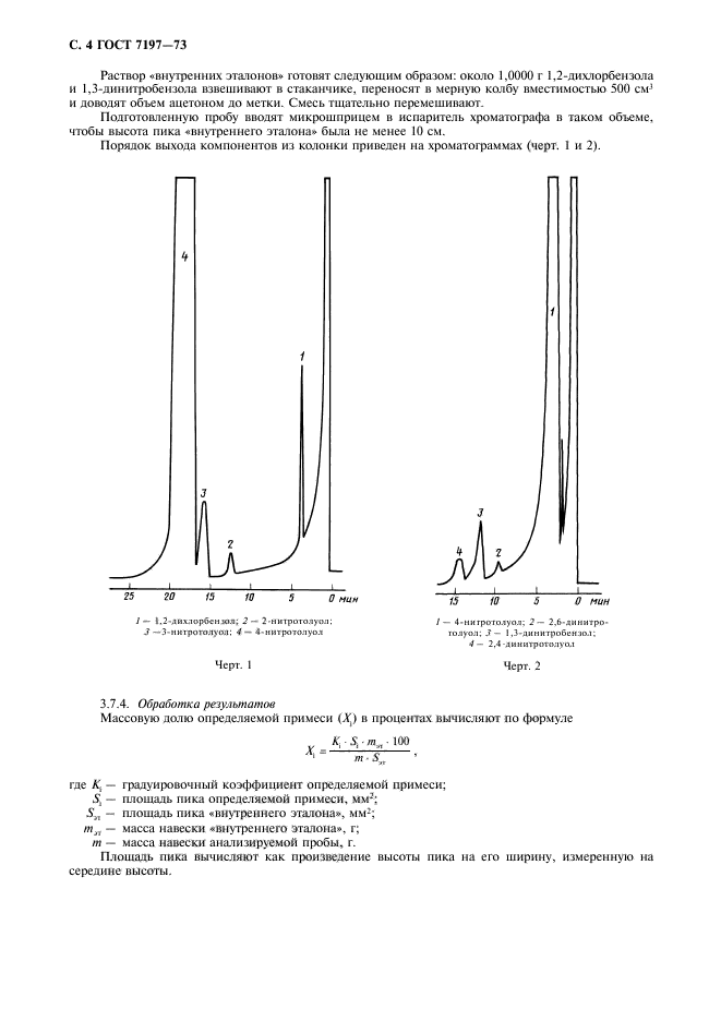 ГОСТ 7197-73,  5.
