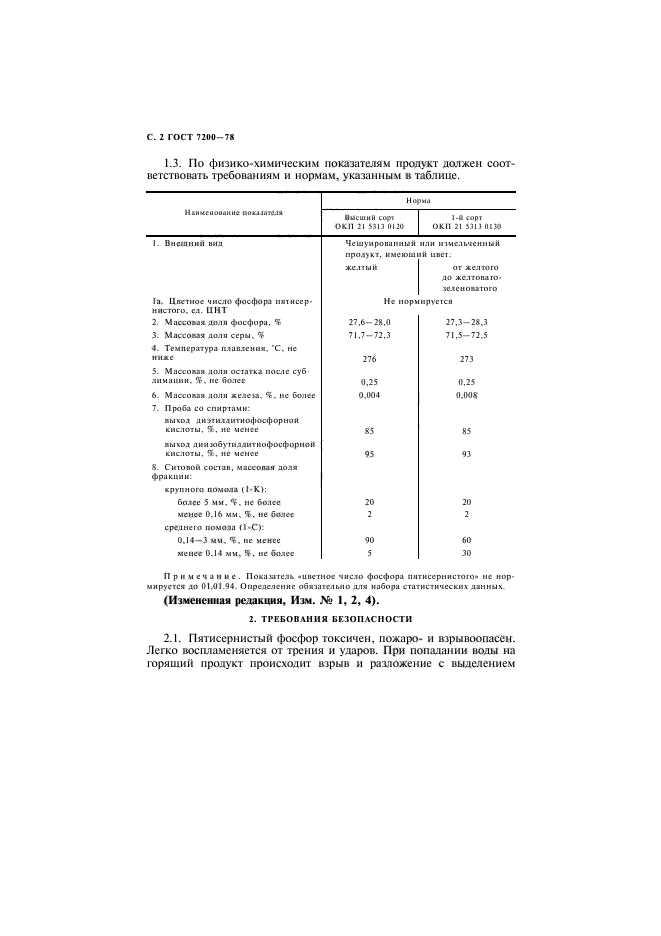 ГОСТ 7200-78,  3.