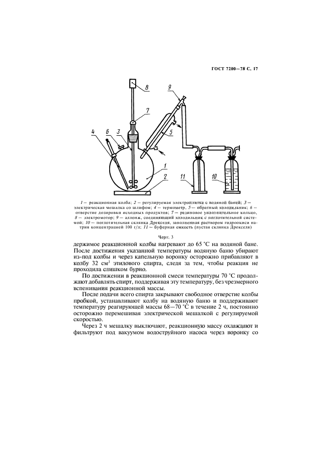 ГОСТ 7200-78,  18.