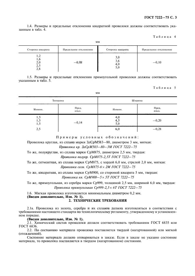 ГОСТ 7222-75,  4.