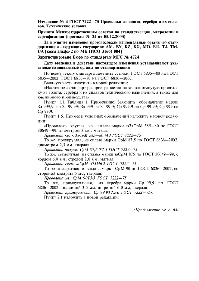 ГОСТ 7222-75,  15.