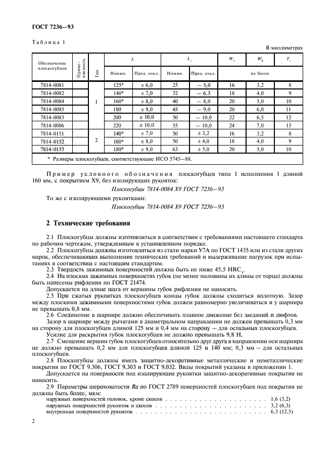 ГОСТ 7236-93,  4.