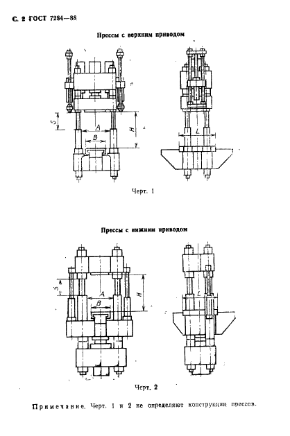 ГОСТ 7284-88,  3.