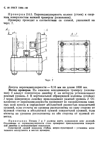 ГОСТ 7284-88,  11.