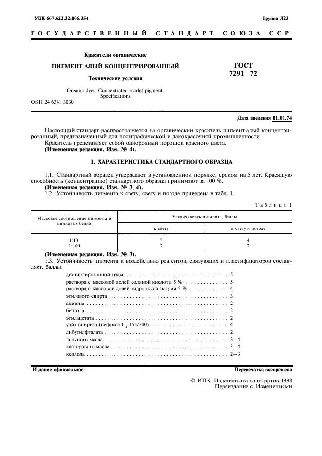 ГОСТ 7291-72,  2.