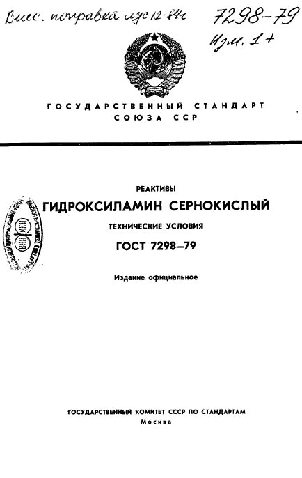 ГОСТ 7298-79,  1.