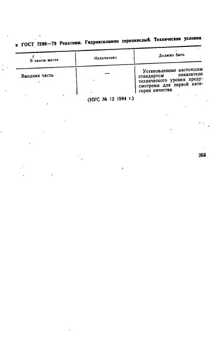 ГОСТ 7298-79,  3.