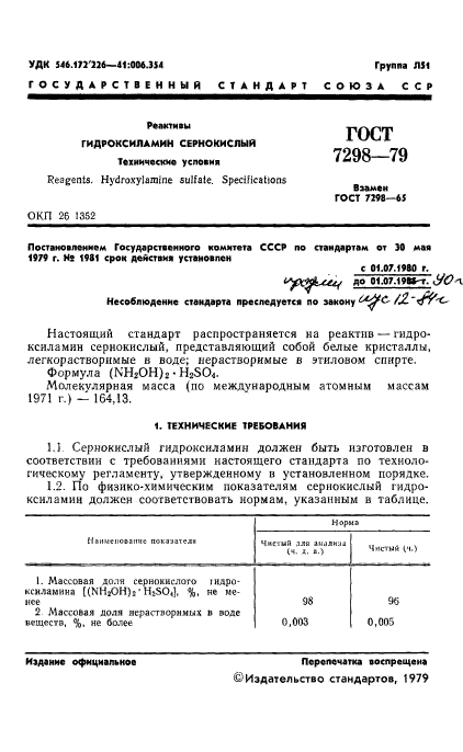 ГОСТ 7298-79,  4.