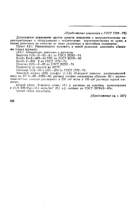 ГОСТ 7298-79,  12.