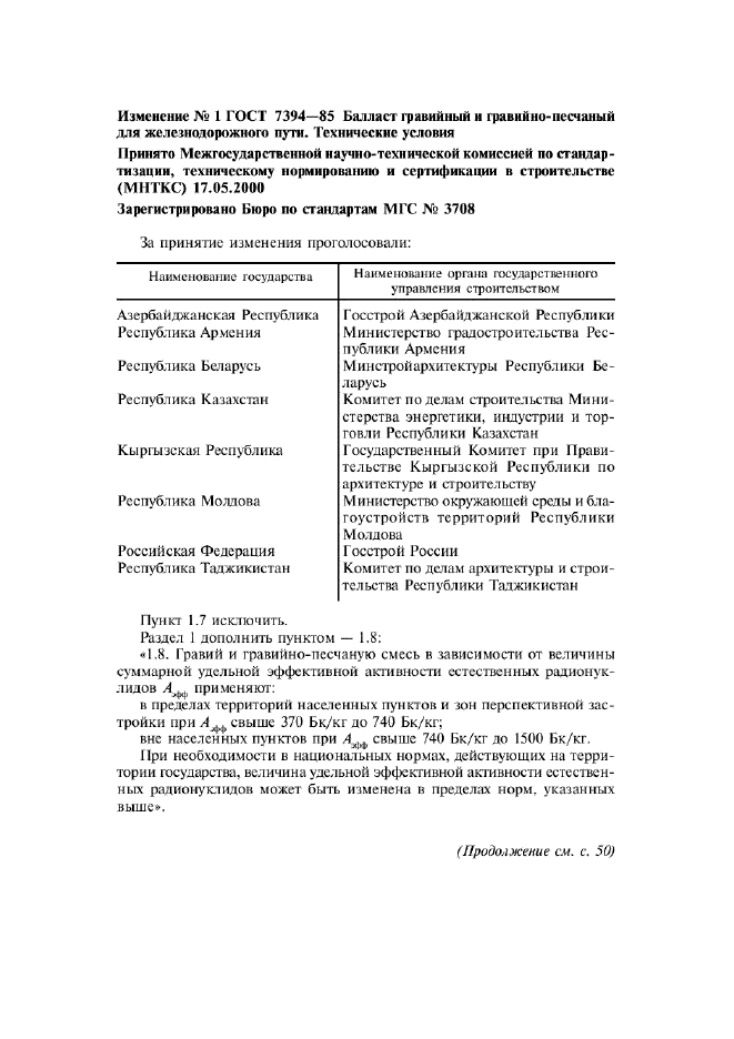 ГОСТ 7394-85,  8.