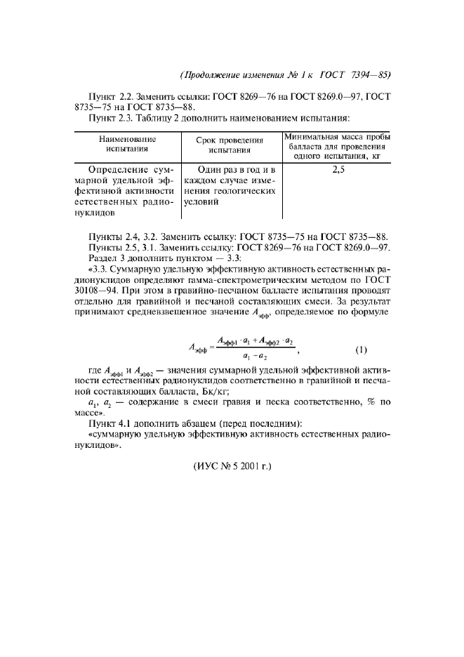 ГОСТ 7394-85,  9.