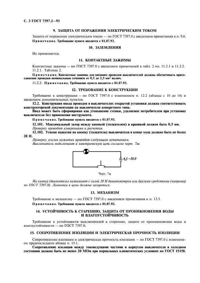 ГОСТ 7397.2-91,  4.