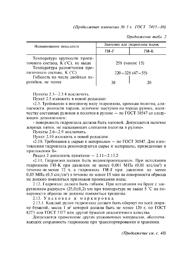 ГОСТ 7415-86,  10.