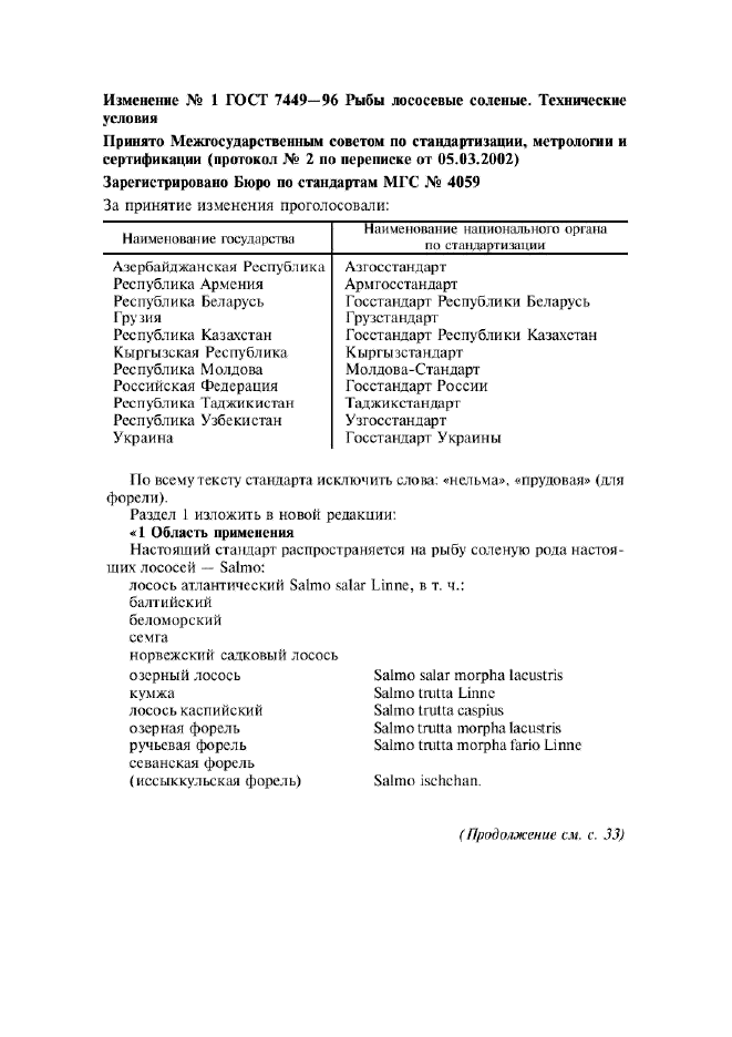 ГОСТ 7449-96,  13.