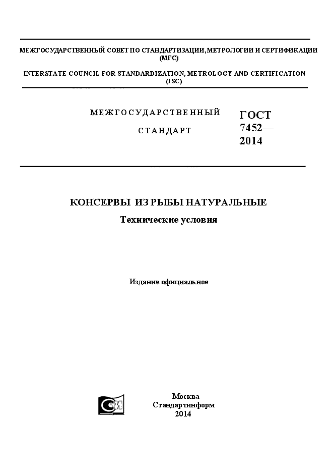 ГОСТ 7452-2014,  1.