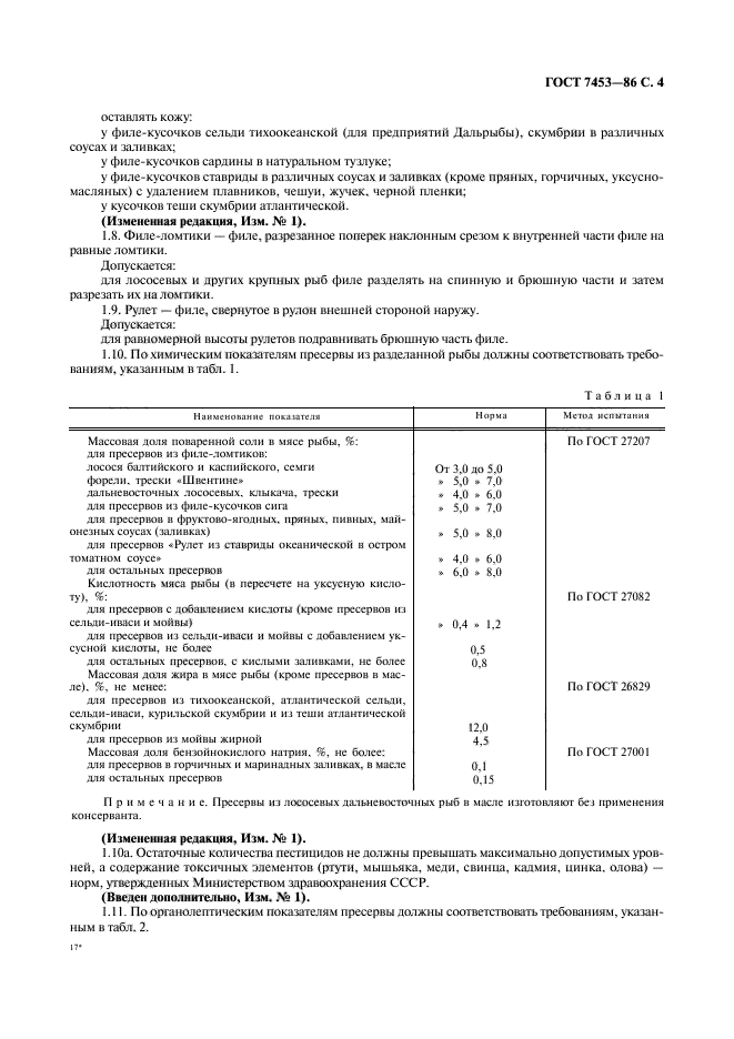 ГОСТ 7453-86,  5.