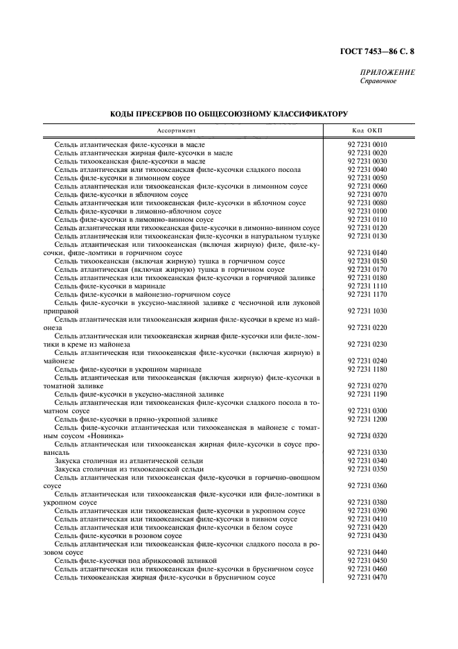 ГОСТ 7453-86,  9.